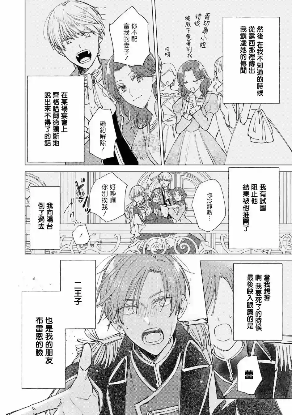 恶役千金也会得到幸福！活该卷04话