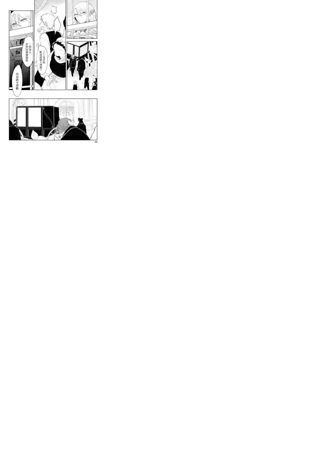 恶役千金也会得到幸福！活该卷2 01话