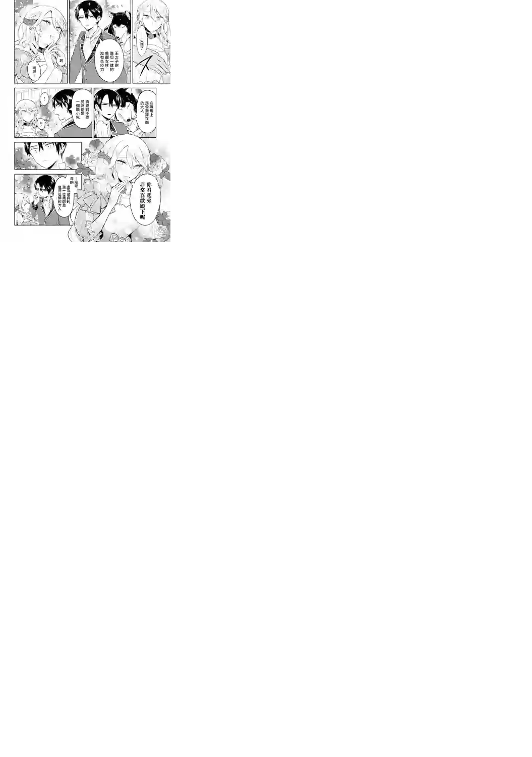 恶役千金也会得到幸福！活该卷2 01话