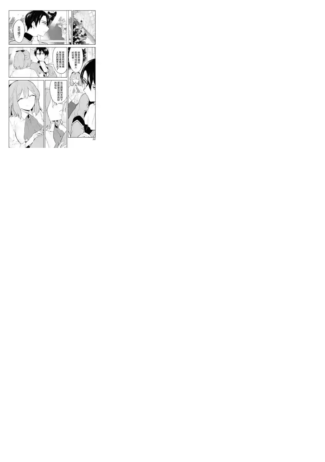 恶役千金也会得到幸福！活该卷2 01话