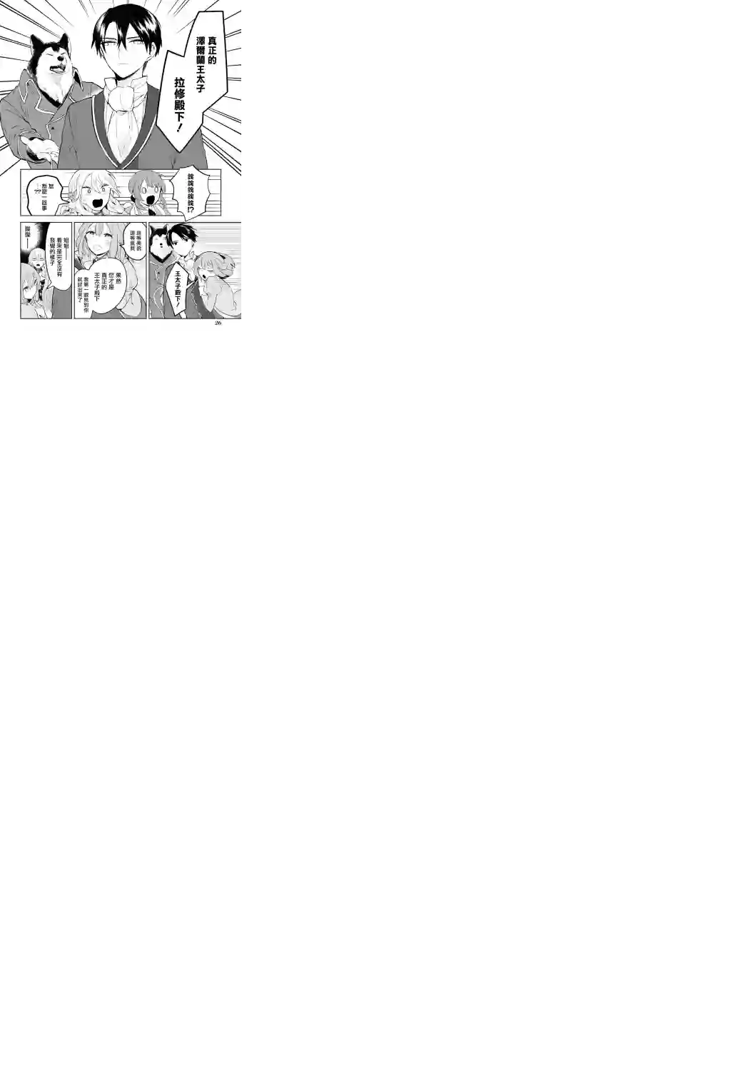 恶役千金也会得到幸福！活该卷2 01话