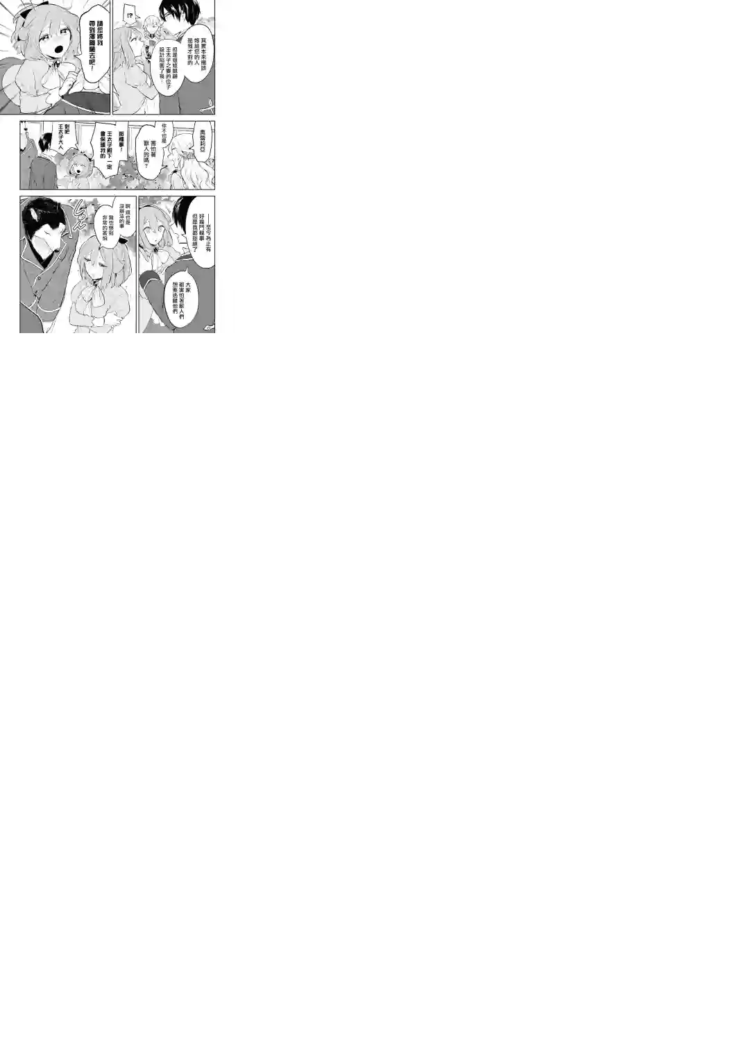 恶役千金也会得到幸福！活该卷2 01话