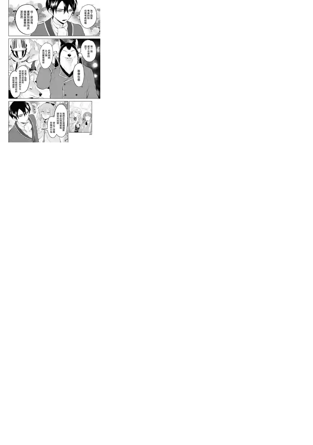 恶役千金也会得到幸福！活该卷2 01话