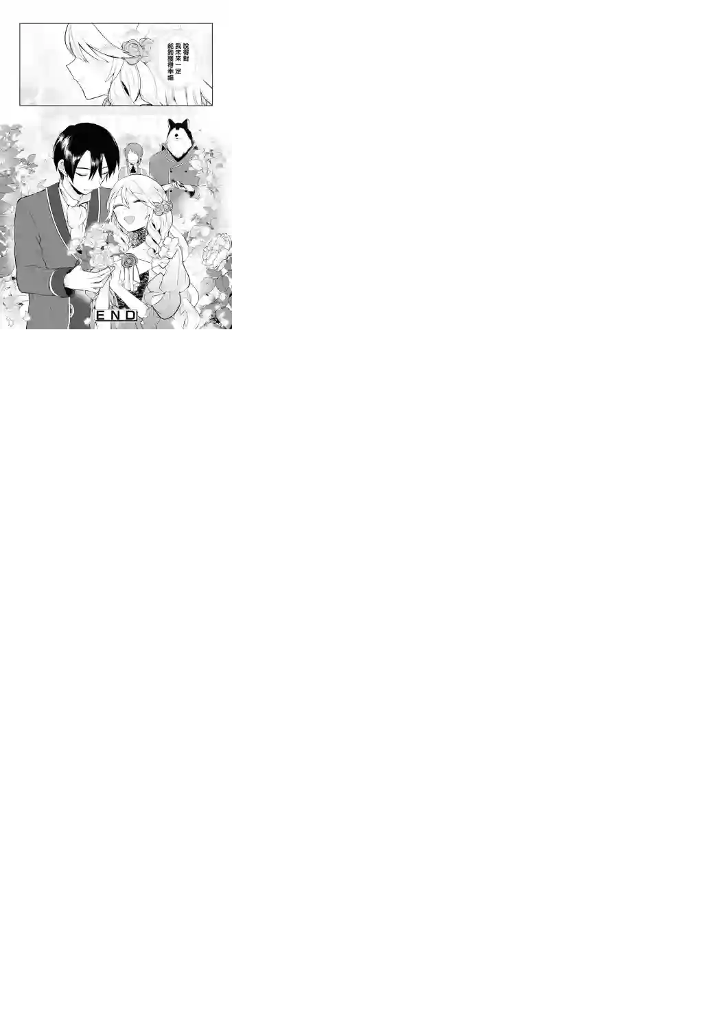 恶役千金也会得到幸福！活该卷2 01话