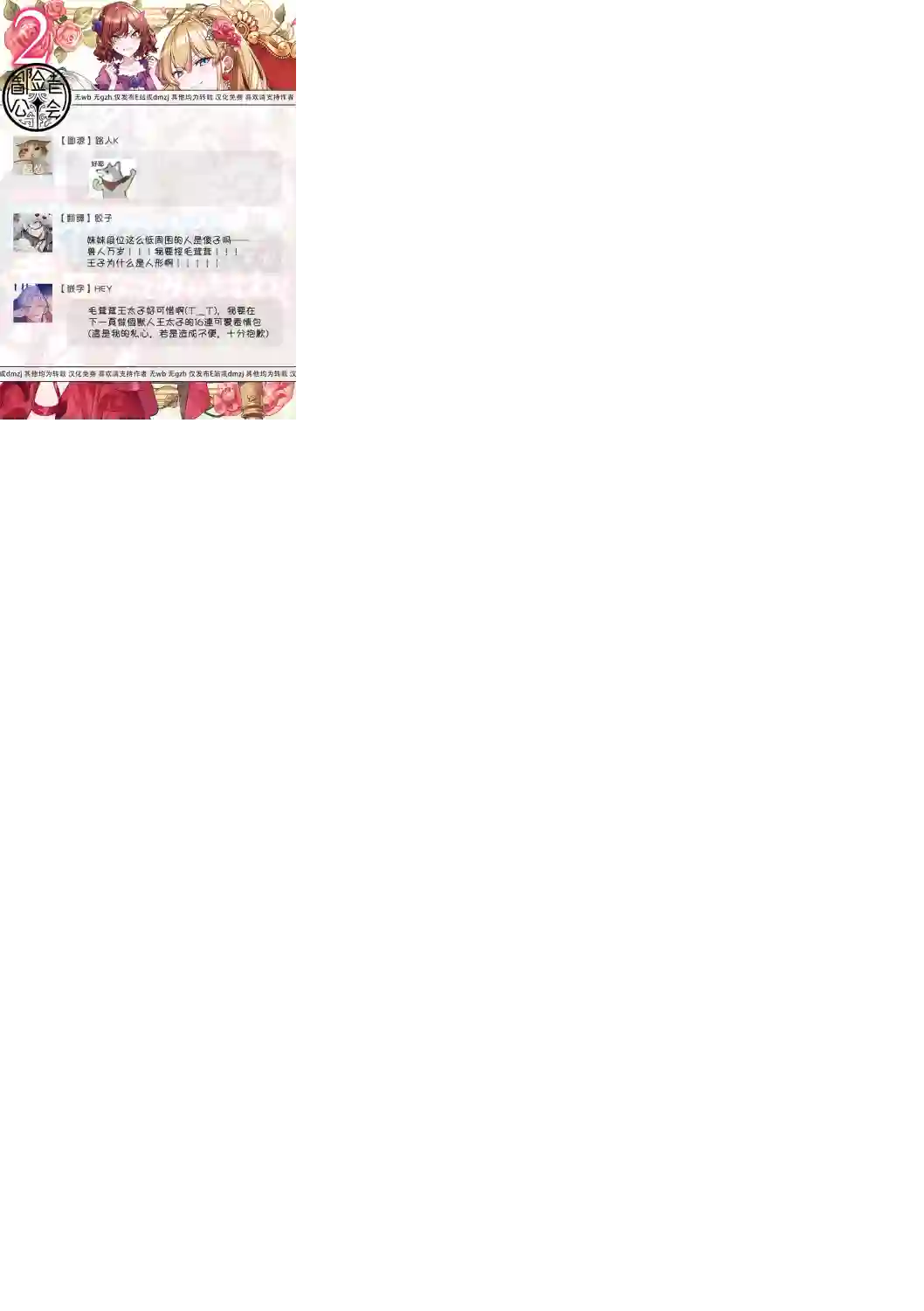 恶役千金也会得到幸福！活该卷2 01话