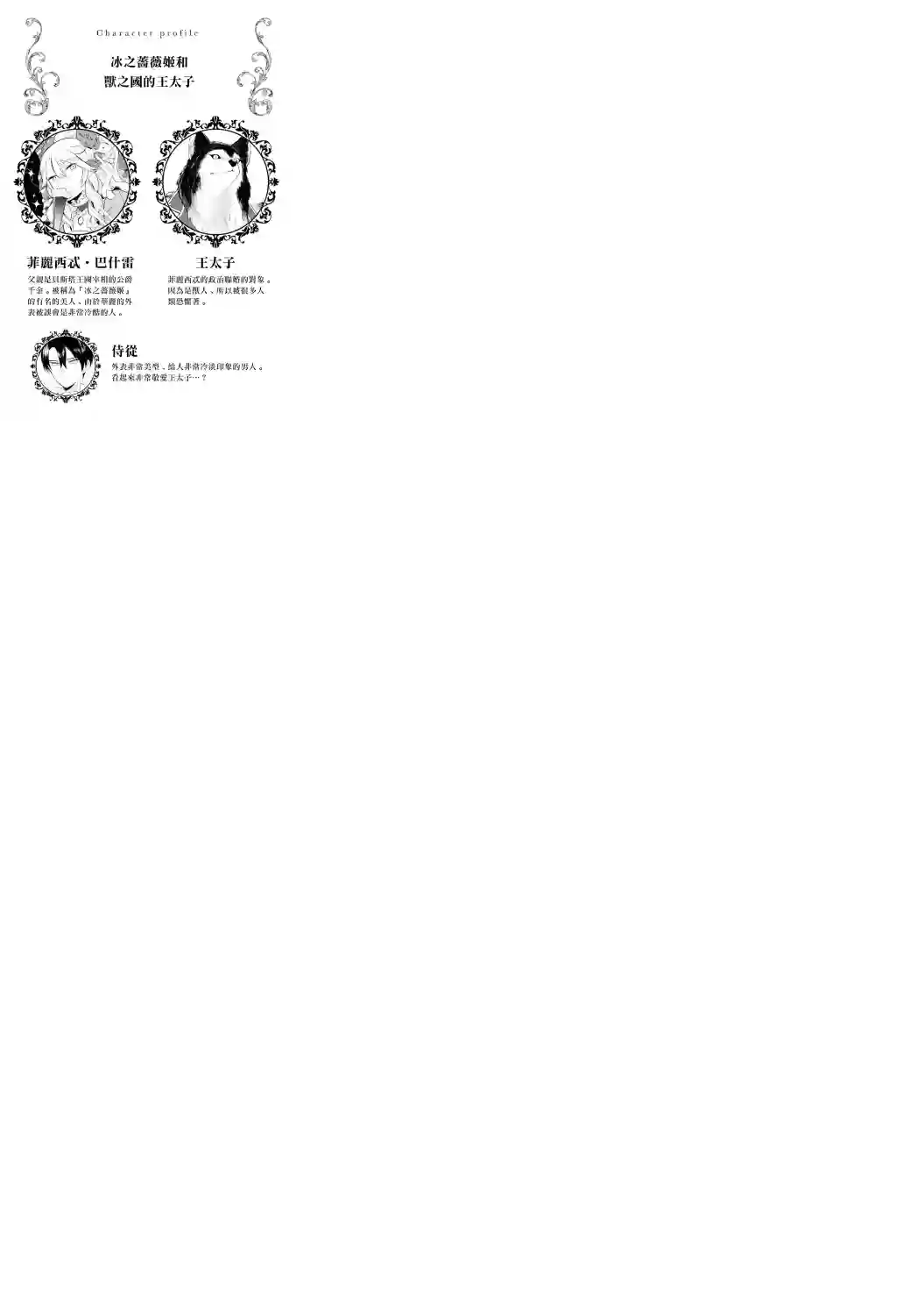 恶役千金也会得到幸福！活该卷2 01话