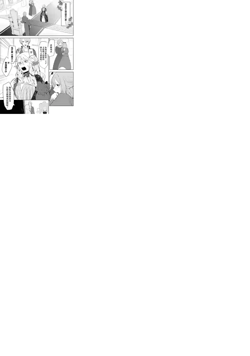 恶役千金也会得到幸福！活该卷2 01话