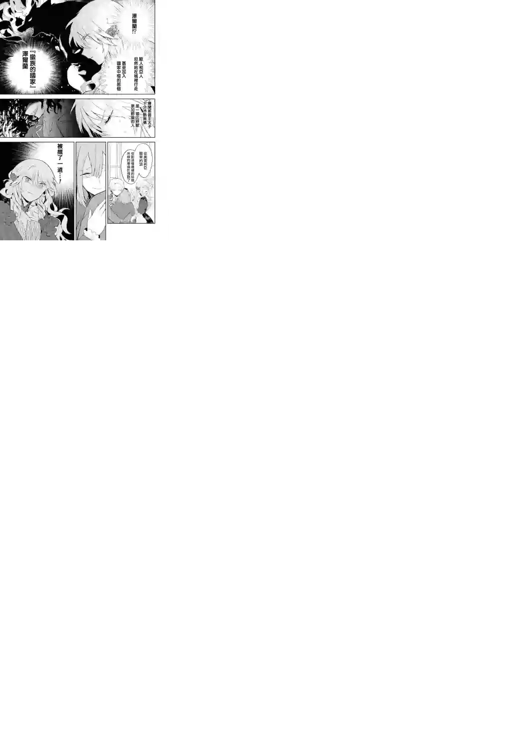 恶役千金也会得到幸福！活该卷2 01话