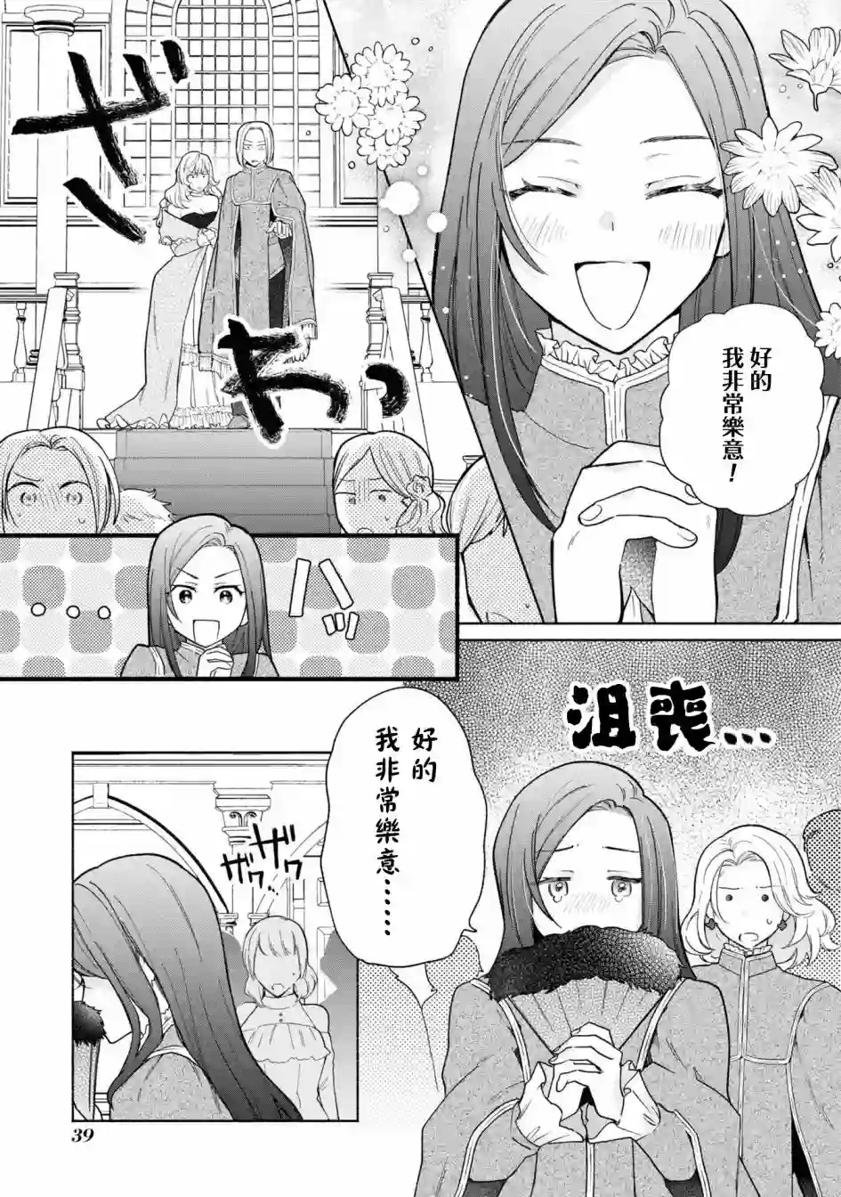 恶役千金也会得到幸福！活该卷2 02话