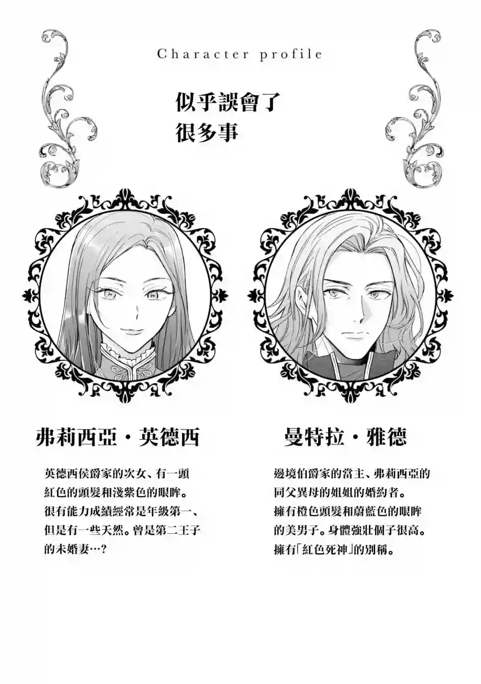 恶役千金也会得到幸福！活该卷2 02话