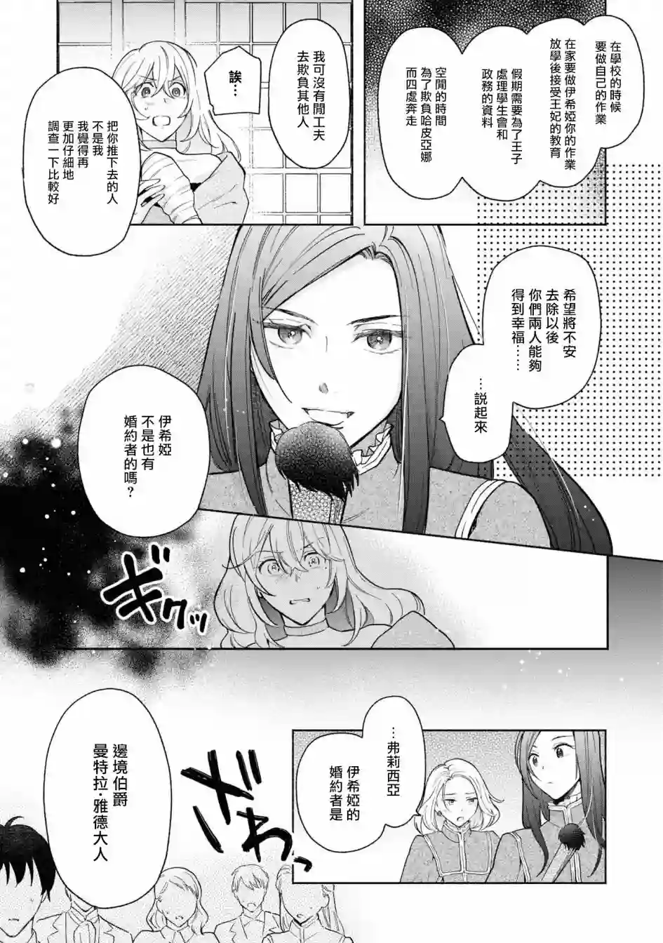 恶役千金也会得到幸福！活该卷2 02话