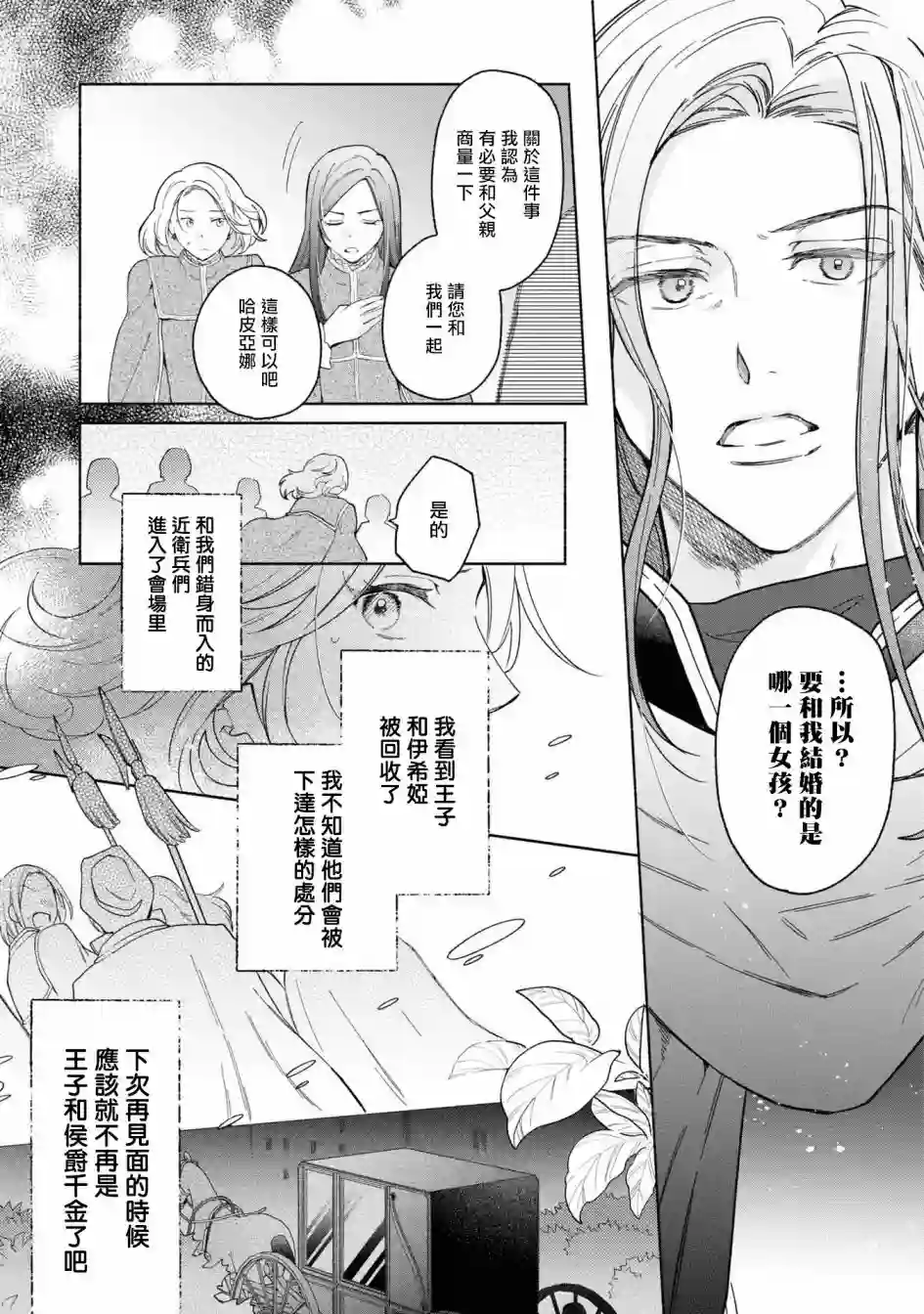 恶役千金也会得到幸福！活该卷2 02话