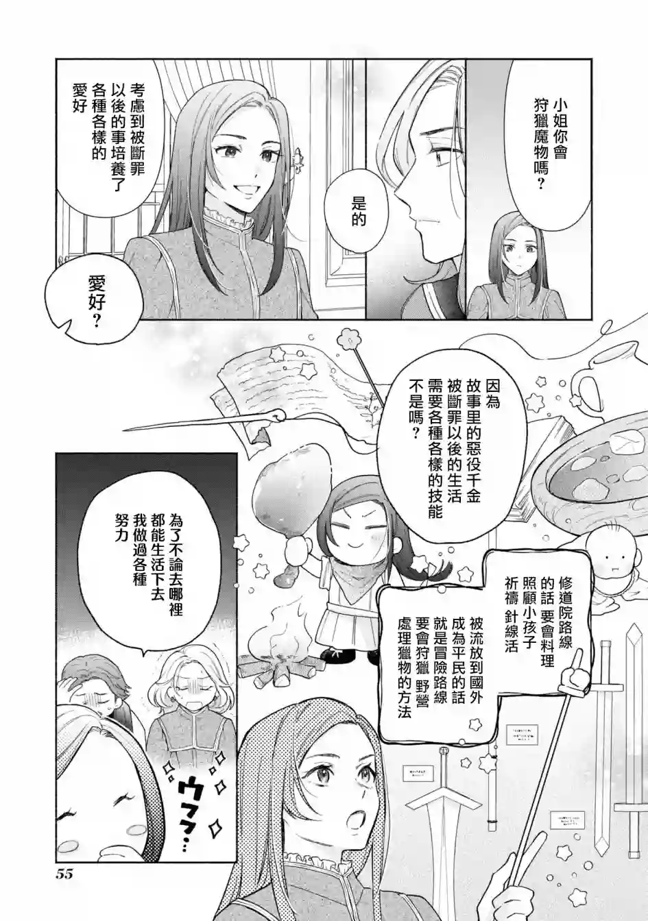 恶役千金也会得到幸福！活该卷2 02话