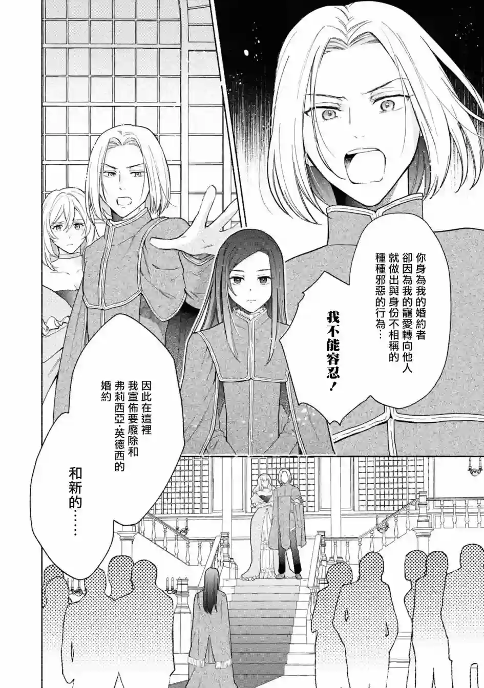 恶役千金也会得到幸福！活该卷2 02话