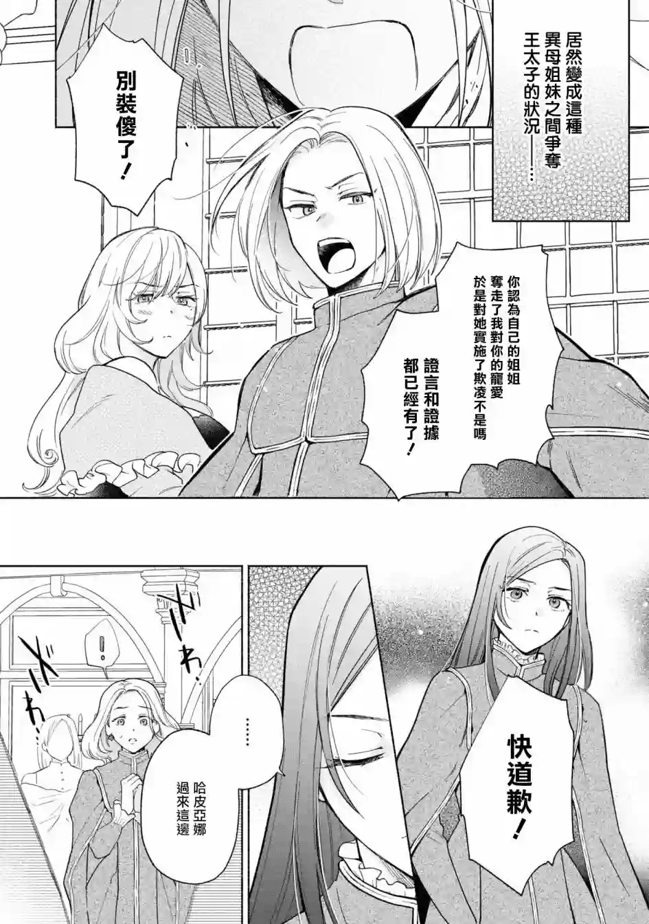 恶役千金也会得到幸福！活该卷2 02话