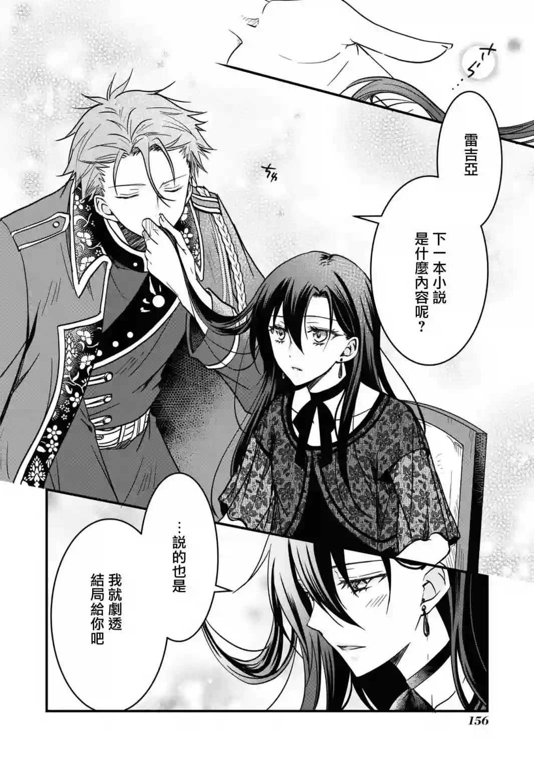 恶役千金也会得到幸福！活该卷2 第05话