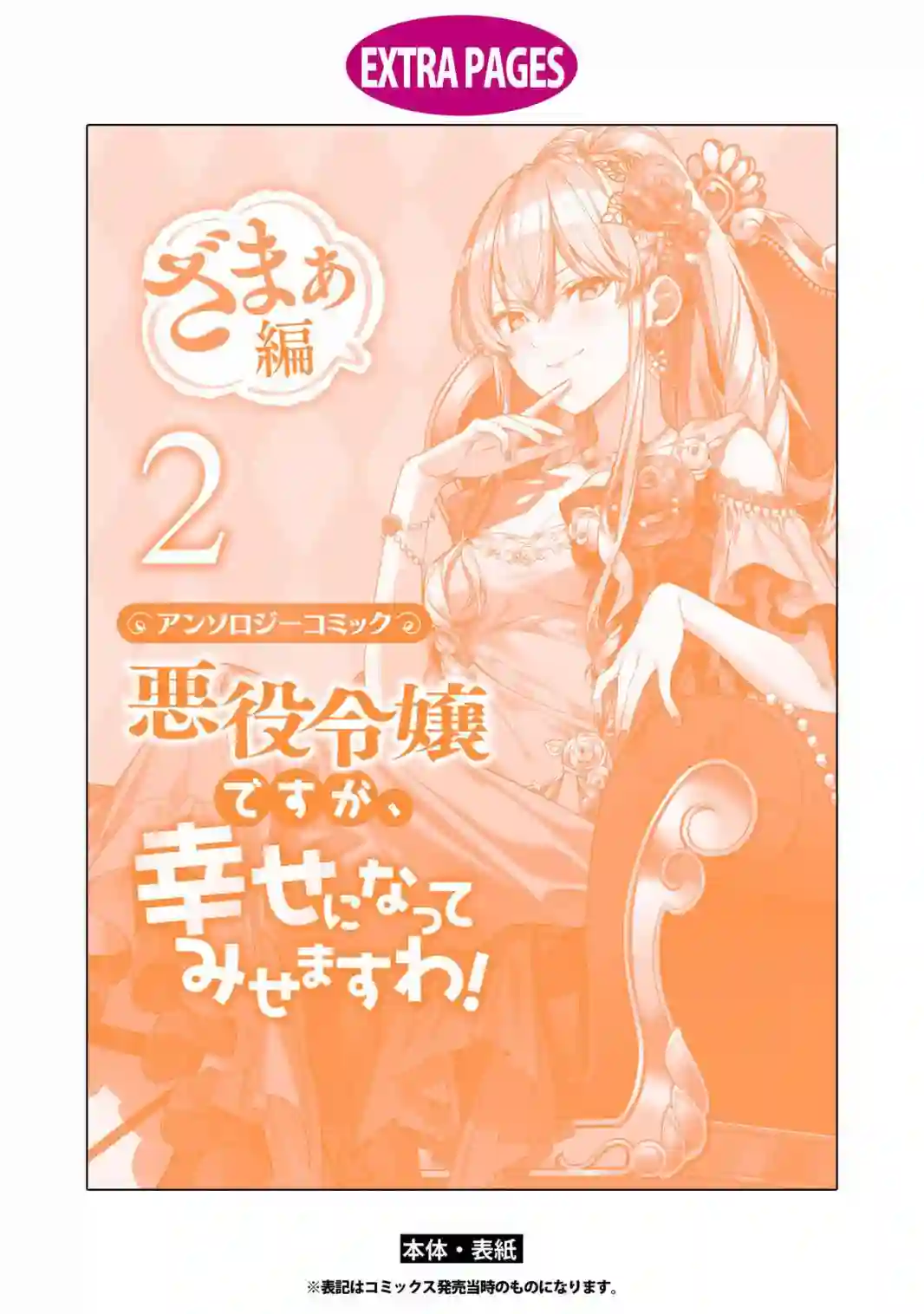 恶役千金也会得到幸福！活该卷2 第05话