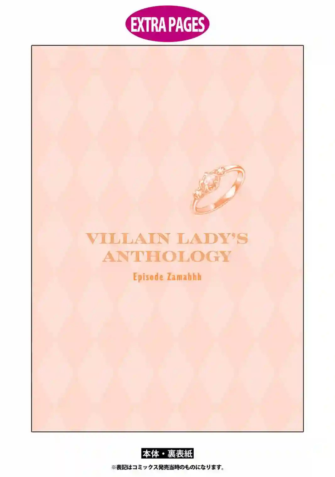 恶役千金也会得到幸福！活该卷2 第05话