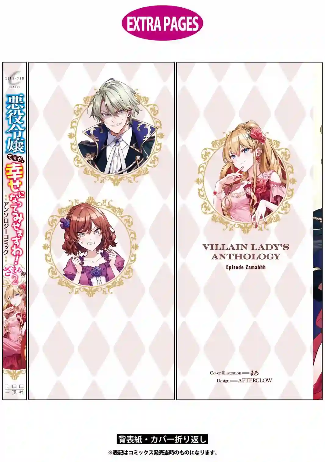 恶役千金也会得到幸福！活该卷2 第05话