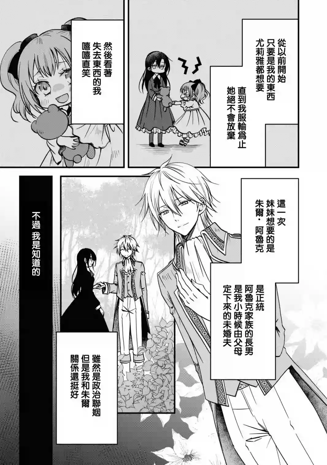 恶役千金也会得到幸福！活该卷2 第05话