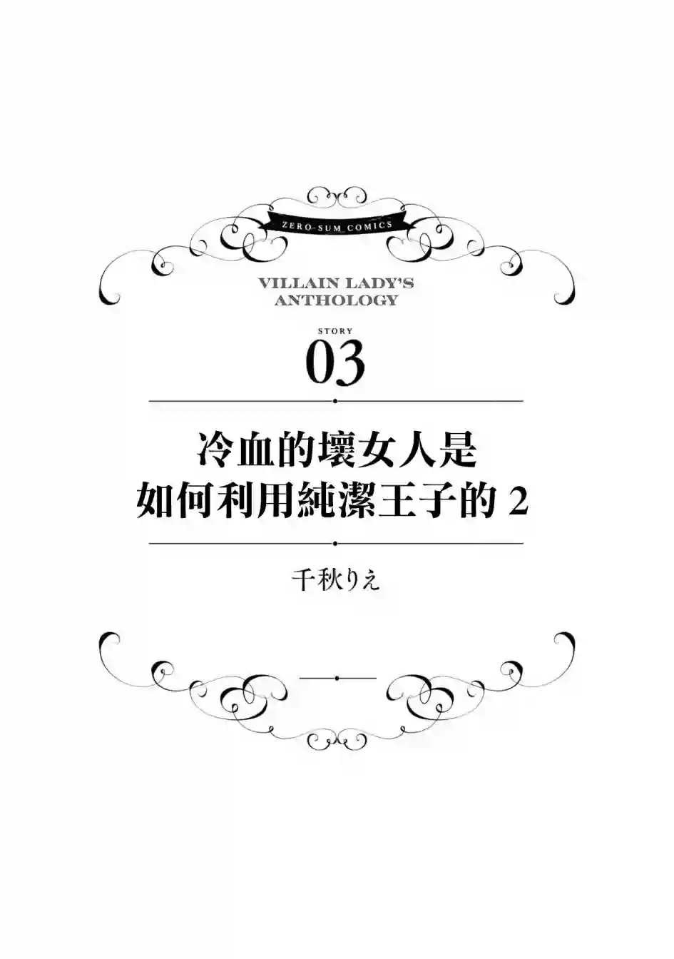 恶役千金也会得到幸福！活该卷2 第03话