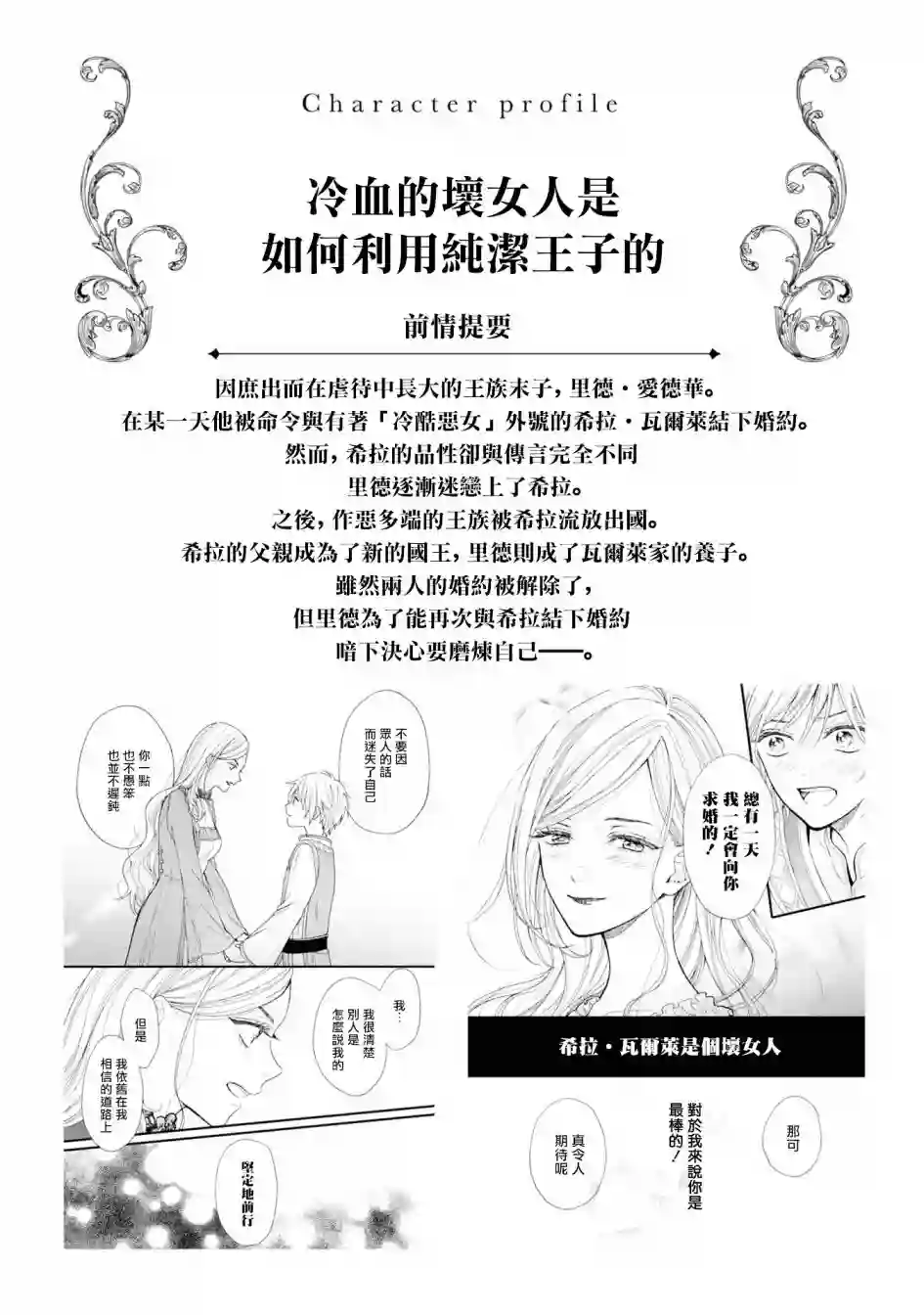 恶役千金也会得到幸福！活该卷2 第03话