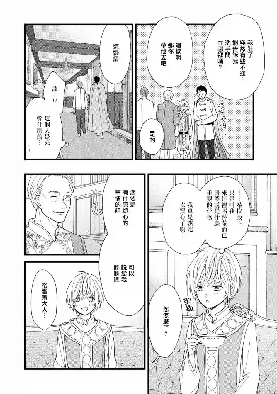 恶役千金也会得到幸福！活该卷2 第03话