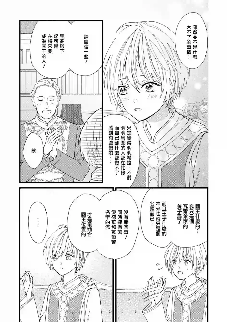 恶役千金也会得到幸福！活该卷2 第03话