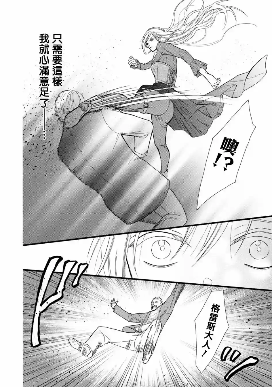 恶役千金也会得到幸福！活该卷2 第03话