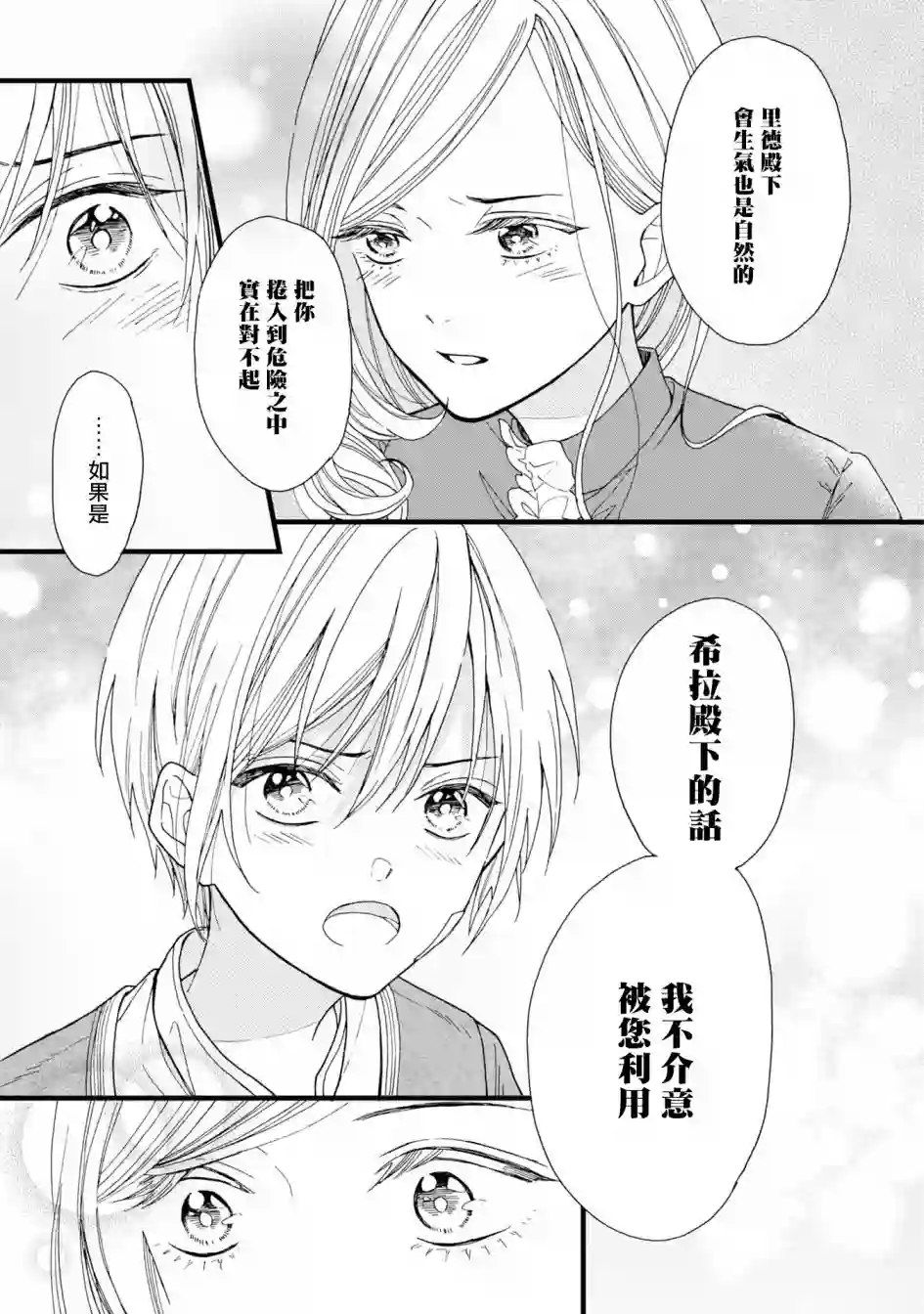 恶役千金也会得到幸福！活该卷2 第03话