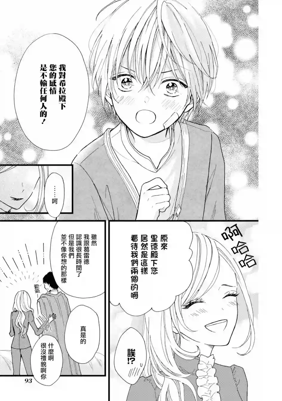 恶役千金也会得到幸福！活该卷2 第03话