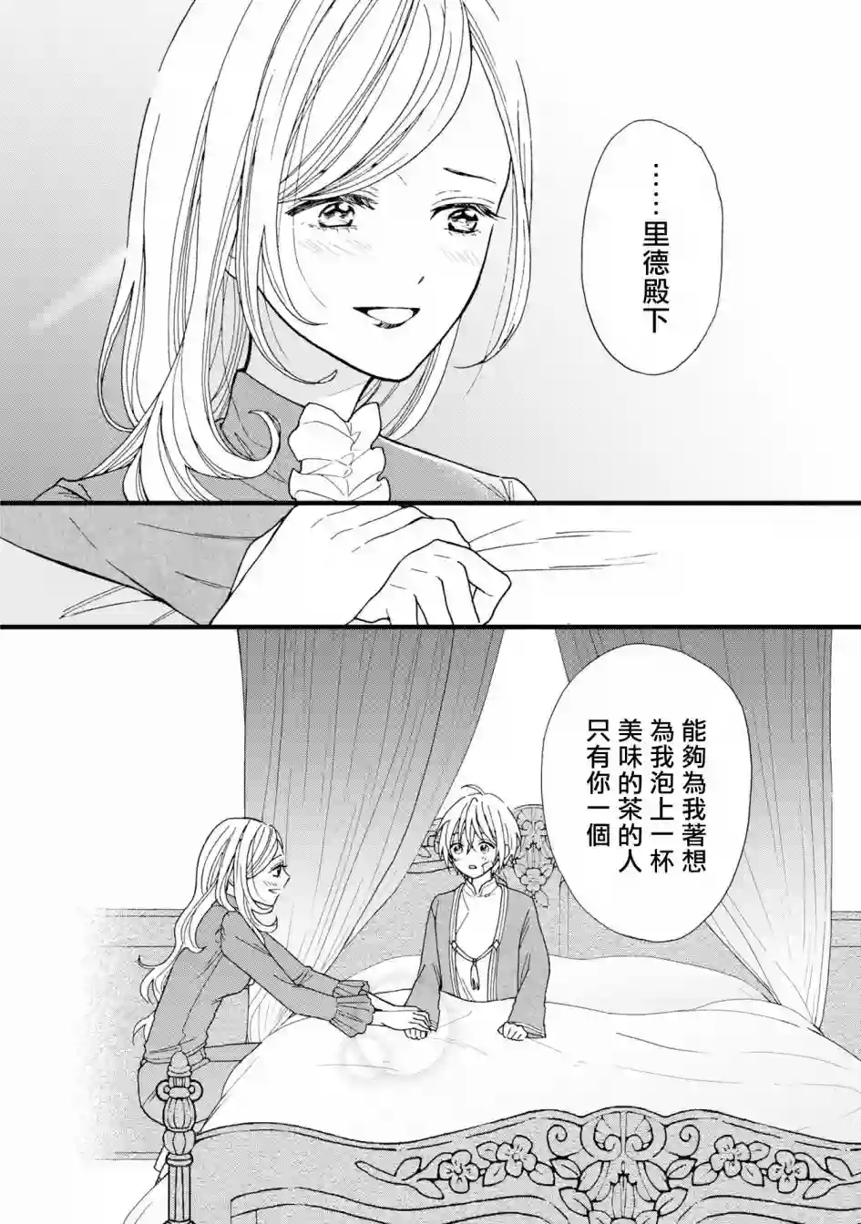 恶役千金也会得到幸福！活该卷2 第03话