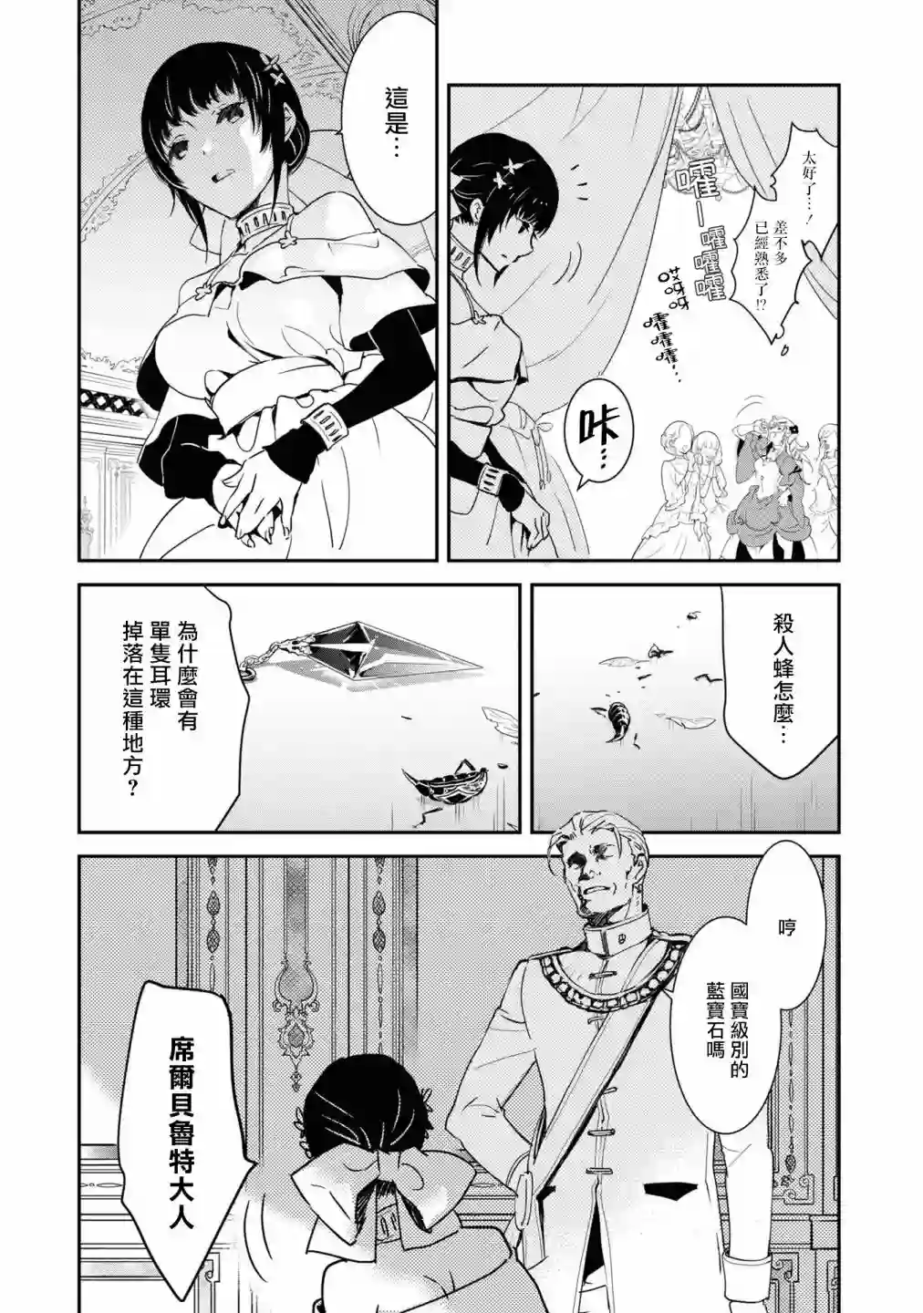 恶役千金也会得到幸福！06卷01话