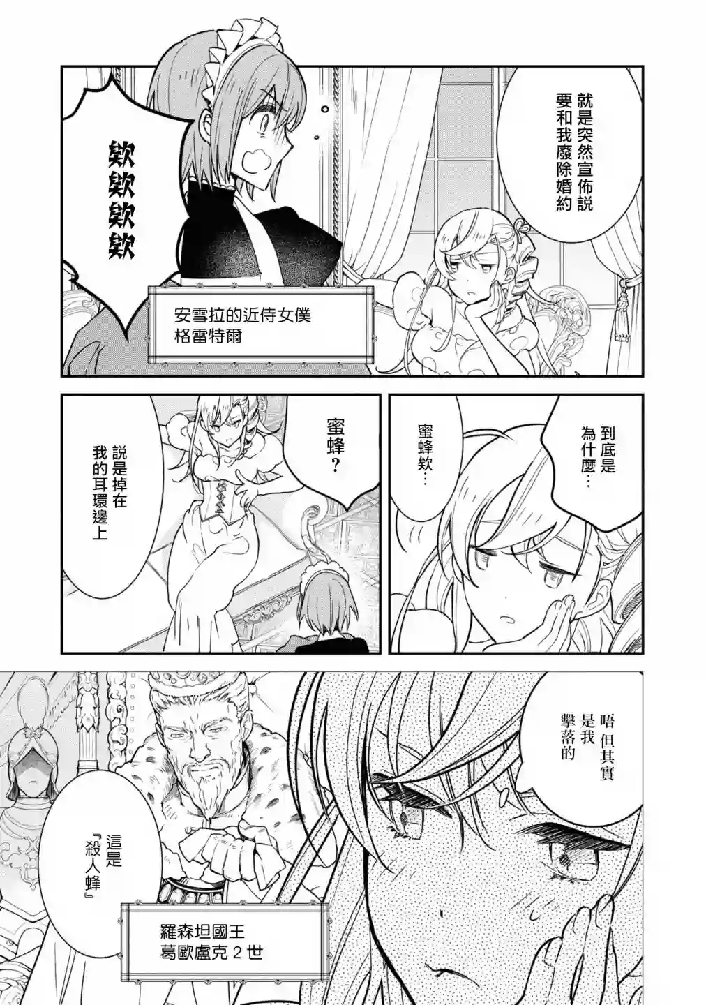 恶役千金也会得到幸福！06卷01话