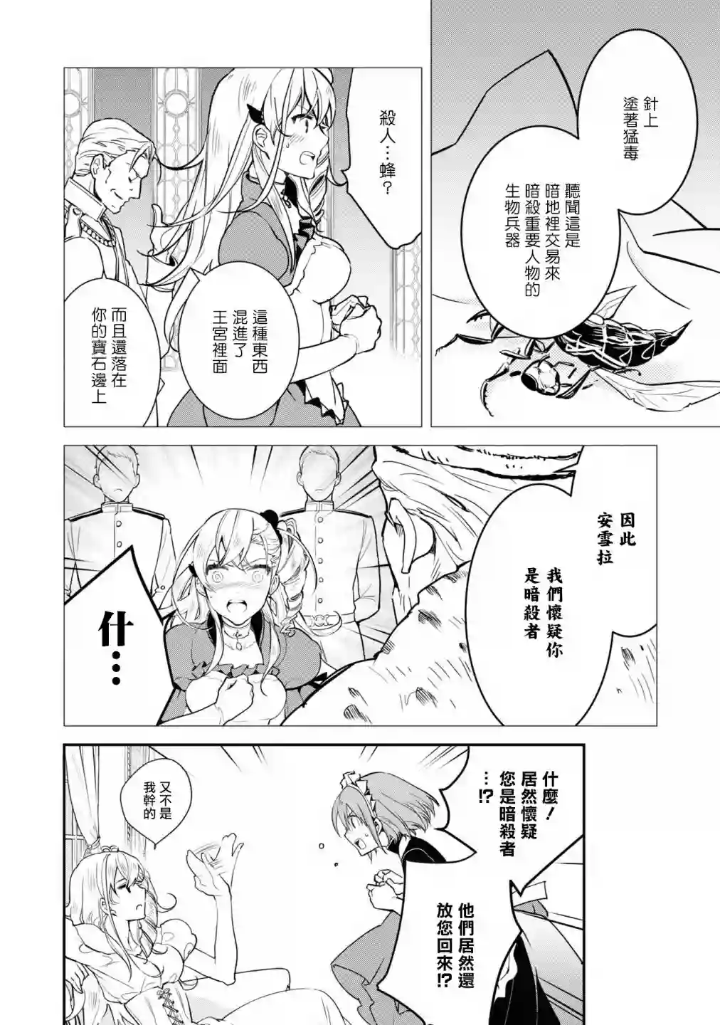 恶役千金也会得到幸福！06卷01话