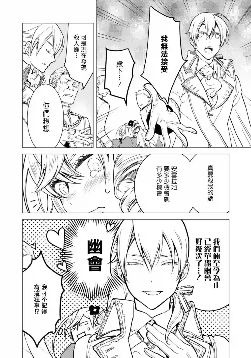 恶役千金也会得到幸福！06卷01话