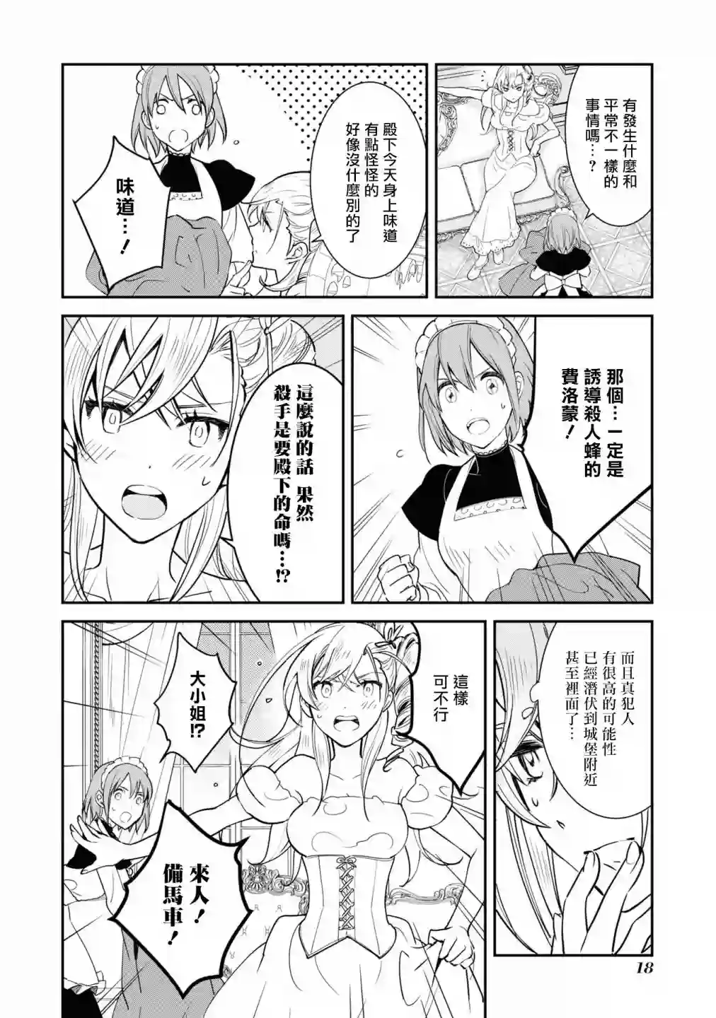 恶役千金也会得到幸福！06卷01话