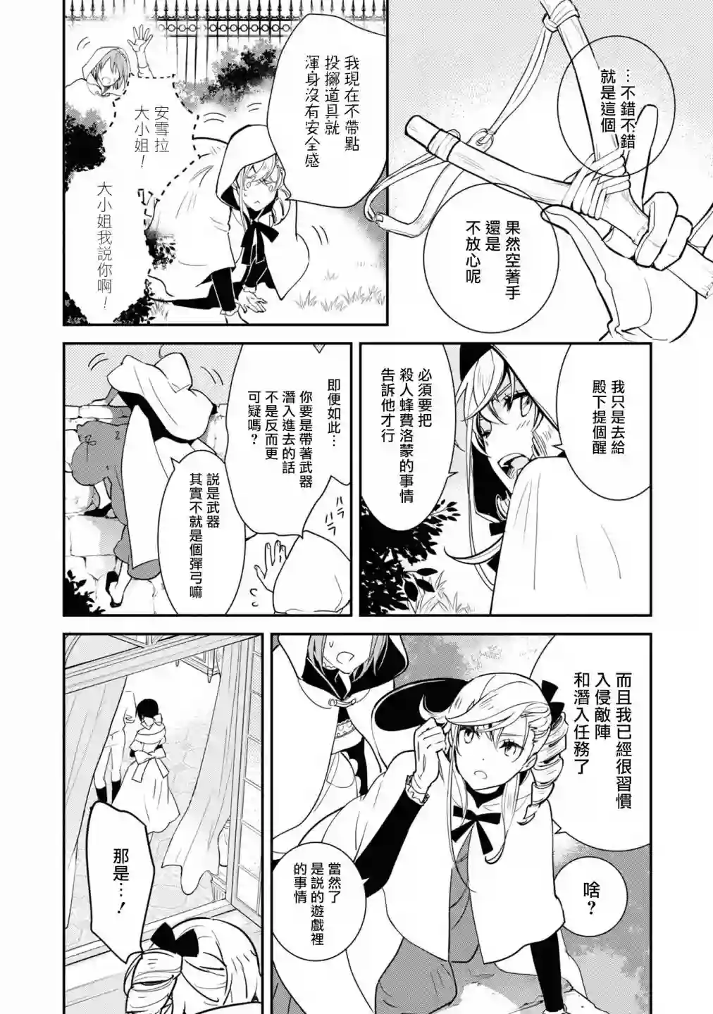 恶役千金也会得到幸福！06卷01话