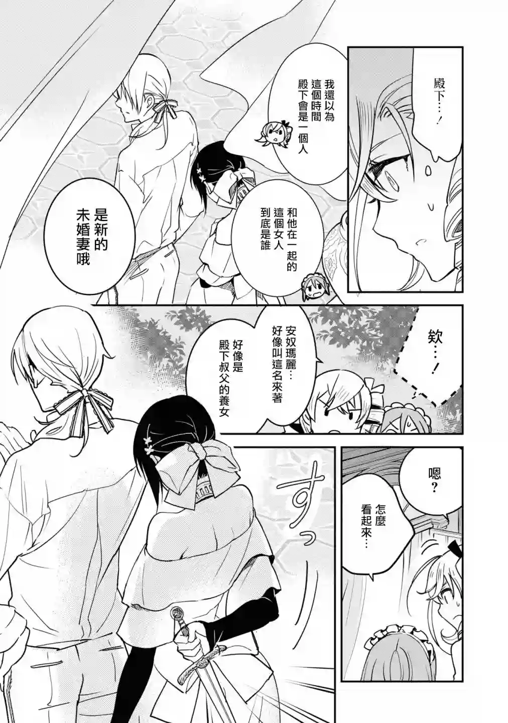 恶役千金也会得到幸福！06卷01话