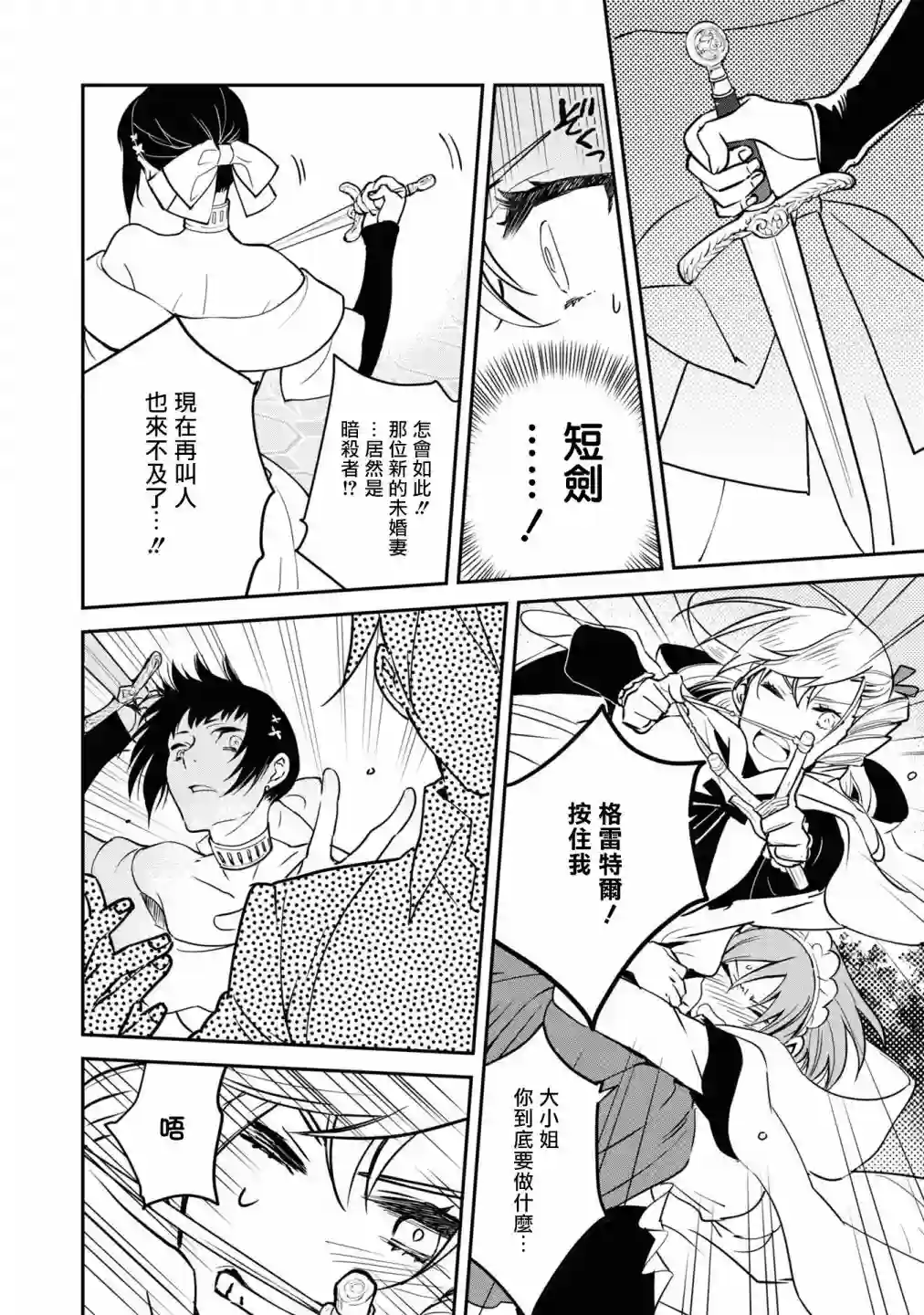 恶役千金也会得到幸福！06卷01话