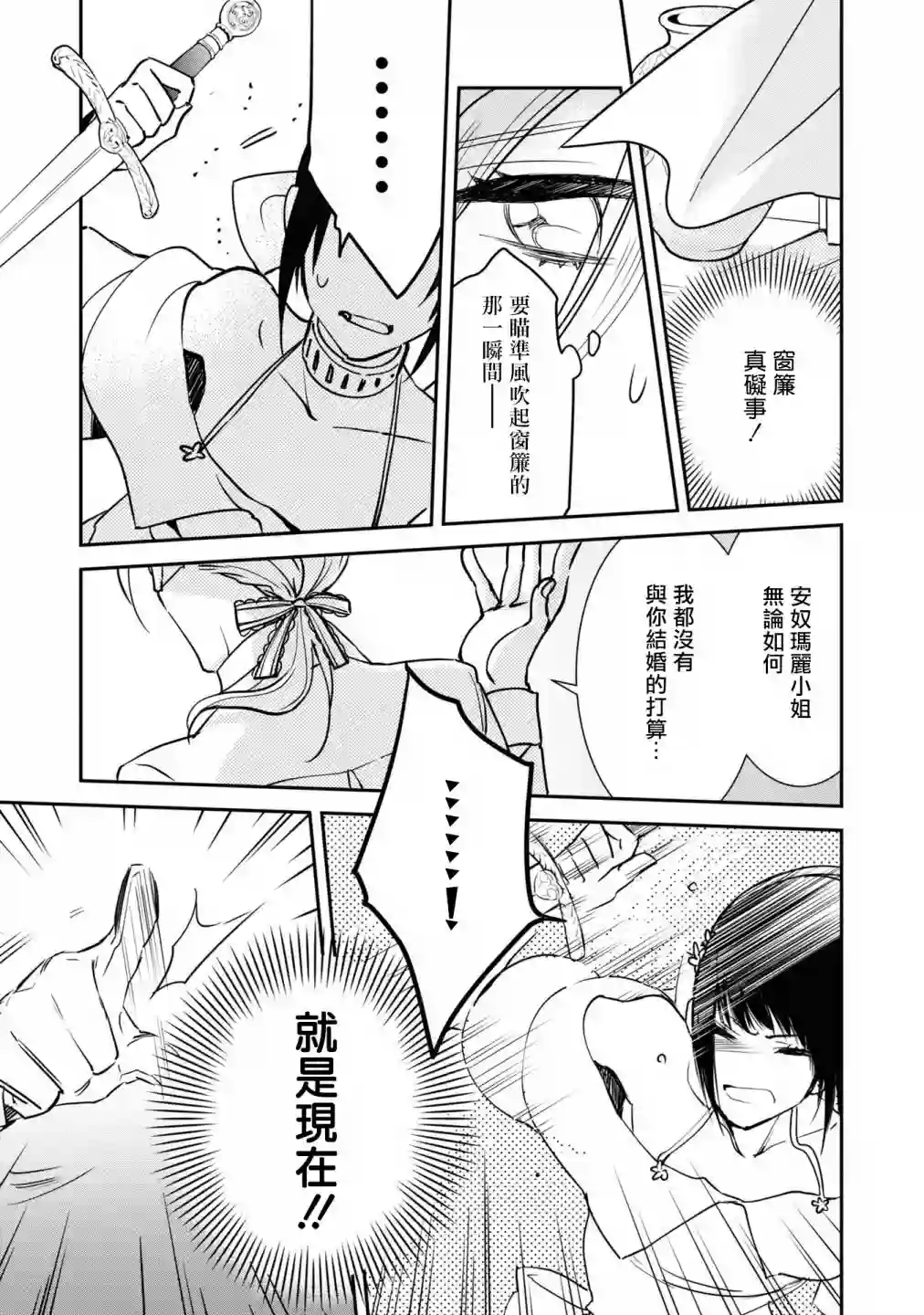 恶役千金也会得到幸福！06卷01话