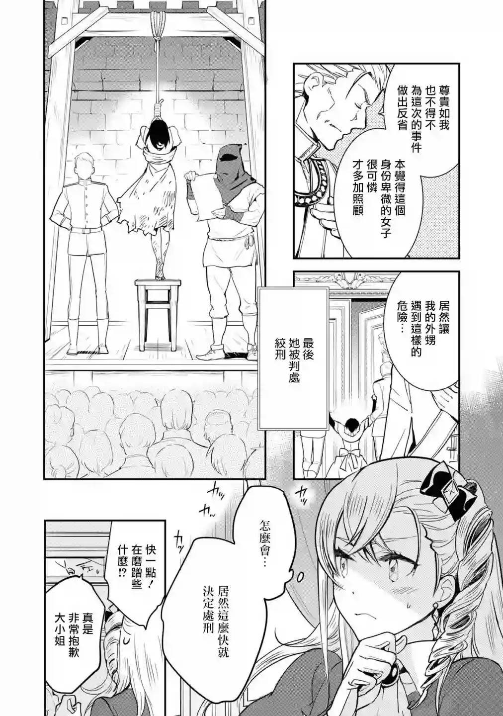 恶役千金也会得到幸福！06卷01话