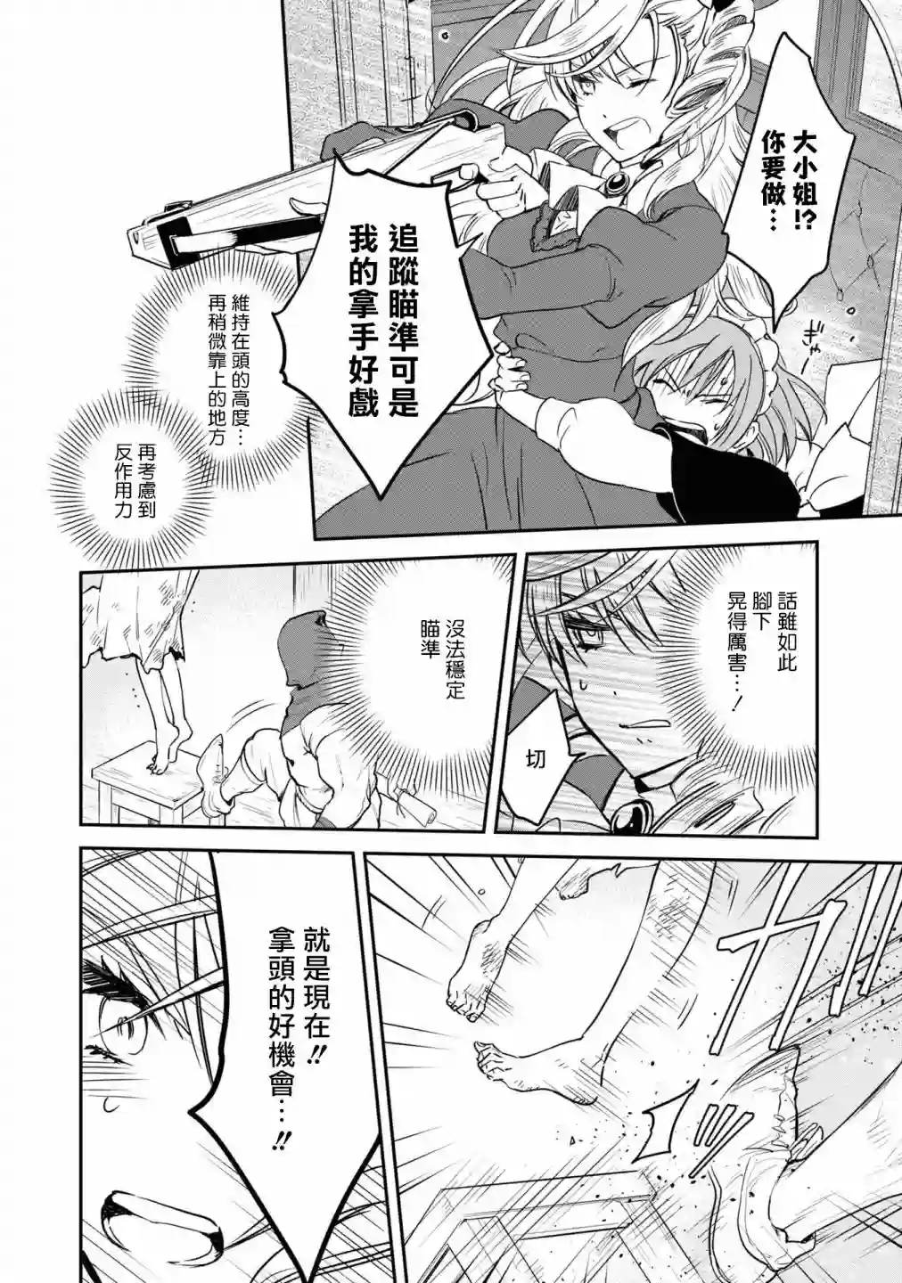 恶役千金也会得到幸福！06卷01话