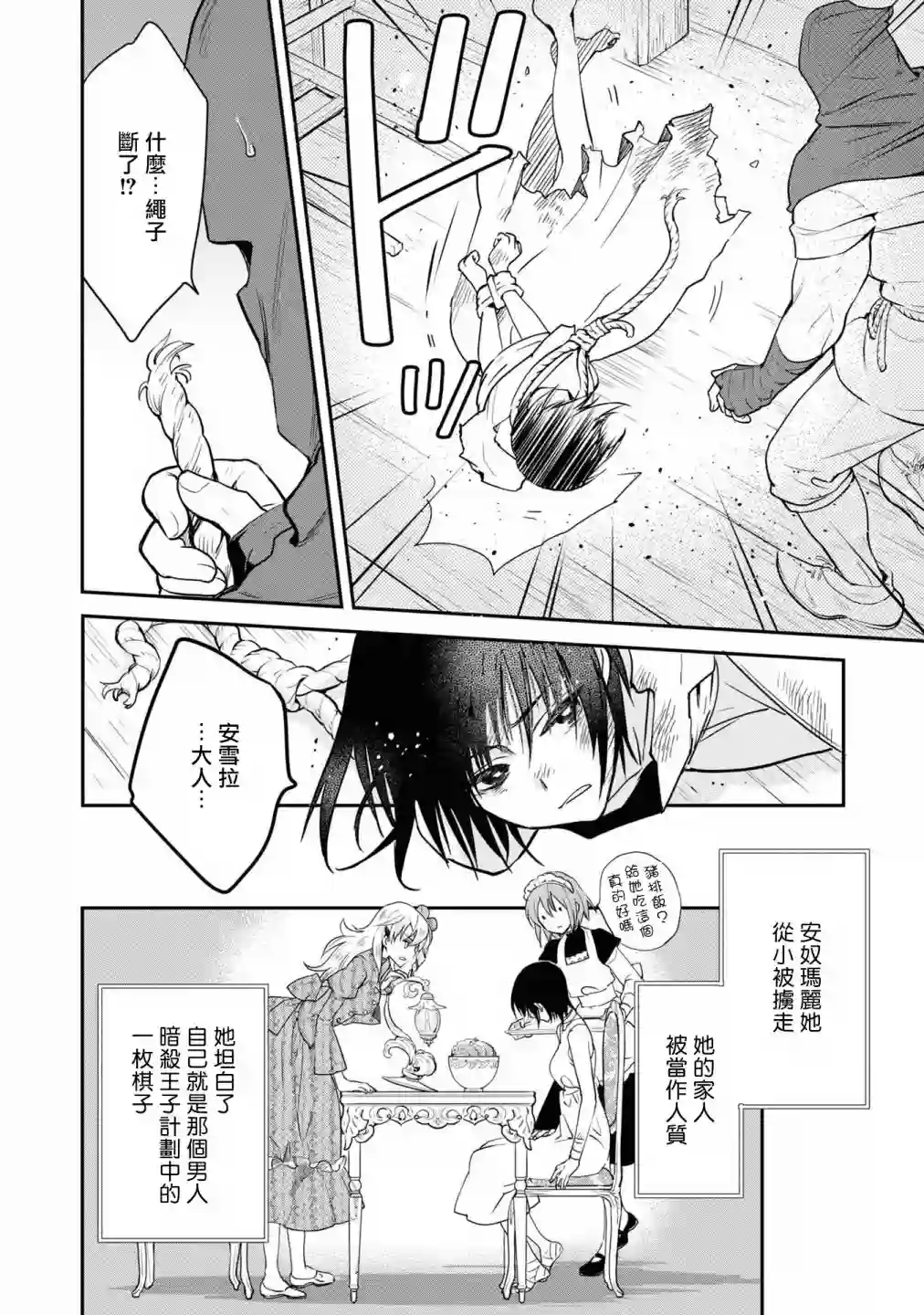 恶役千金也会得到幸福！06卷01话