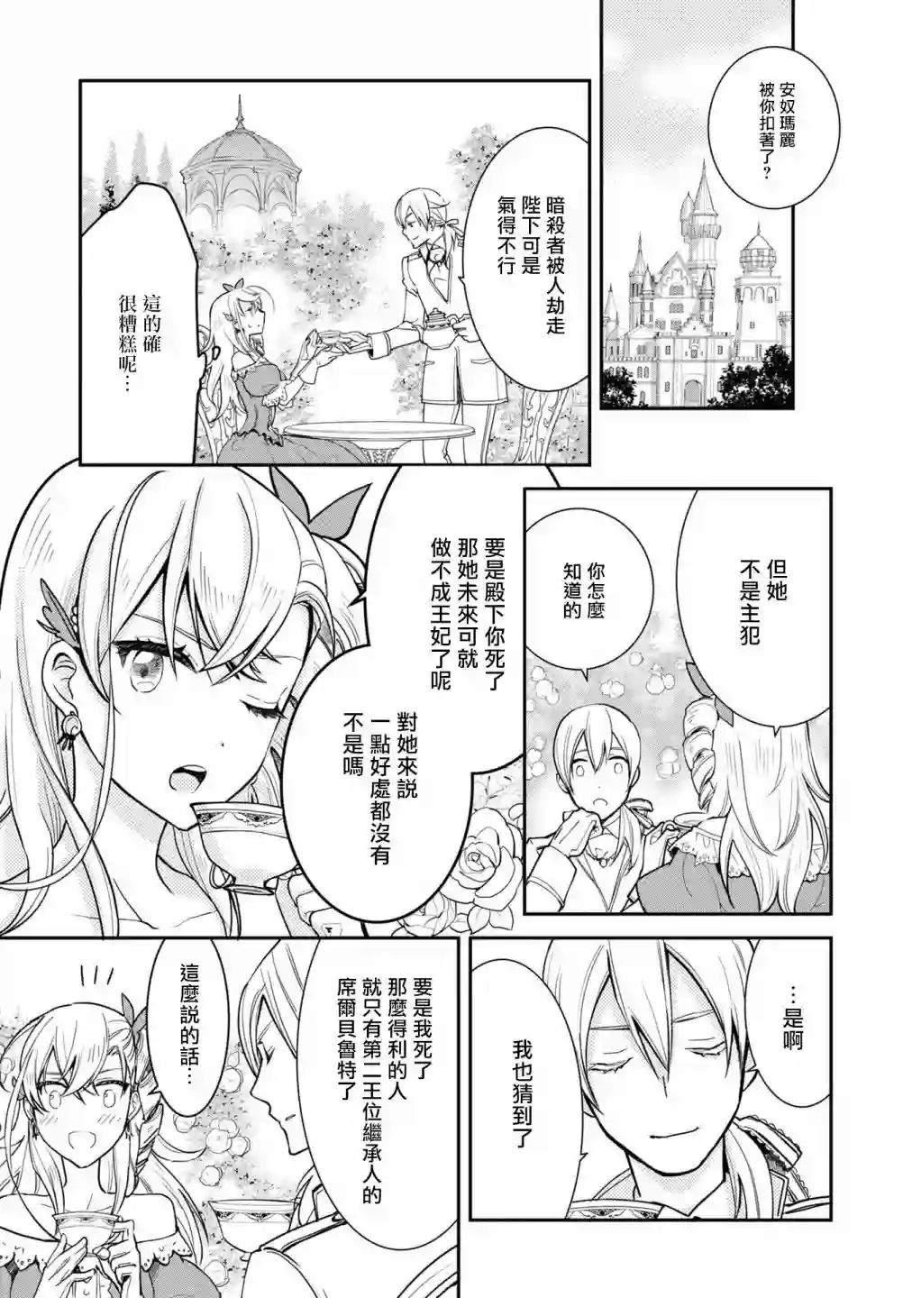 恶役千金也会得到幸福！06卷01话