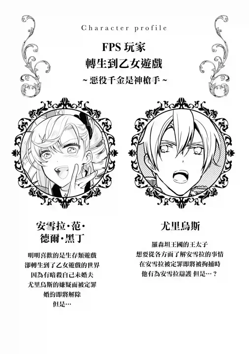 恶役千金也会得到幸福！06卷01话