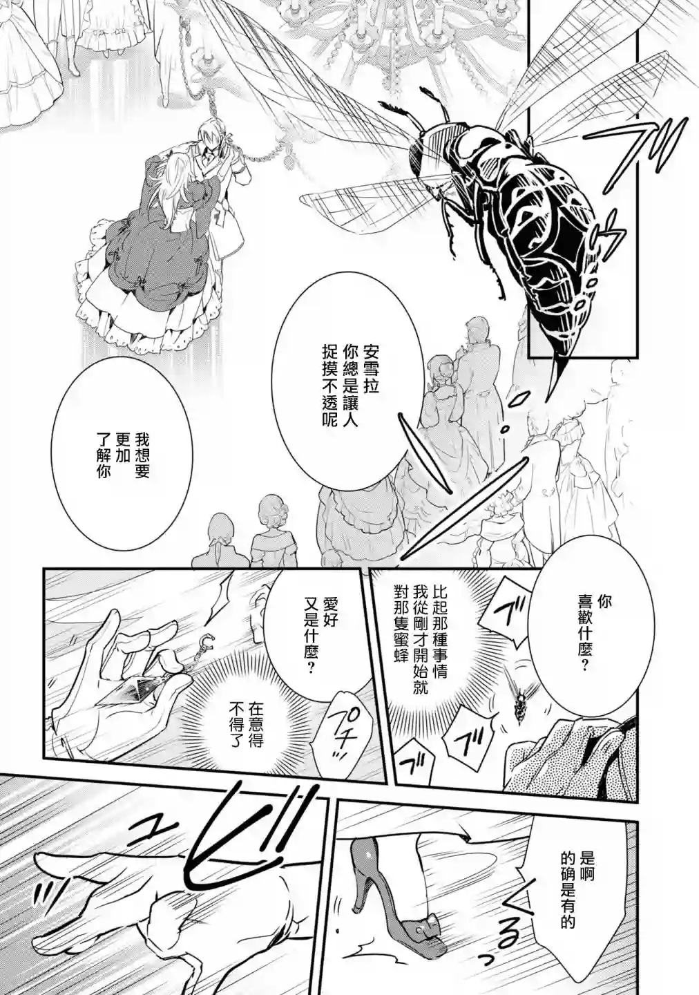 恶役千金也会得到幸福！06卷01话