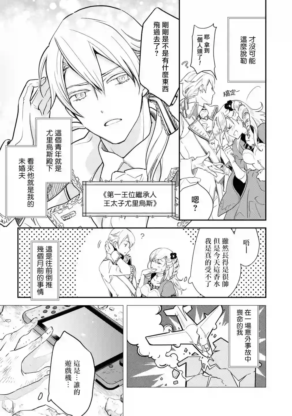 恶役千金也会得到幸福！06卷01话