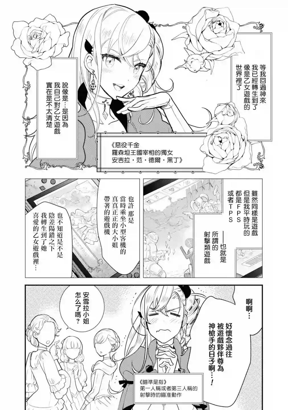 恶役千金也会得到幸福！06卷01话