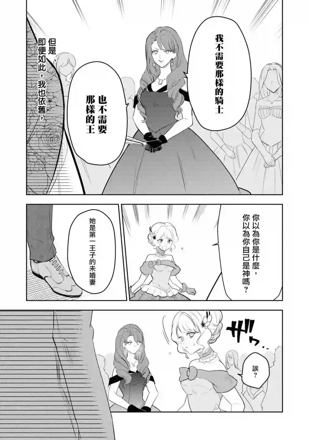 恶役千金也会得到幸福！06卷02话